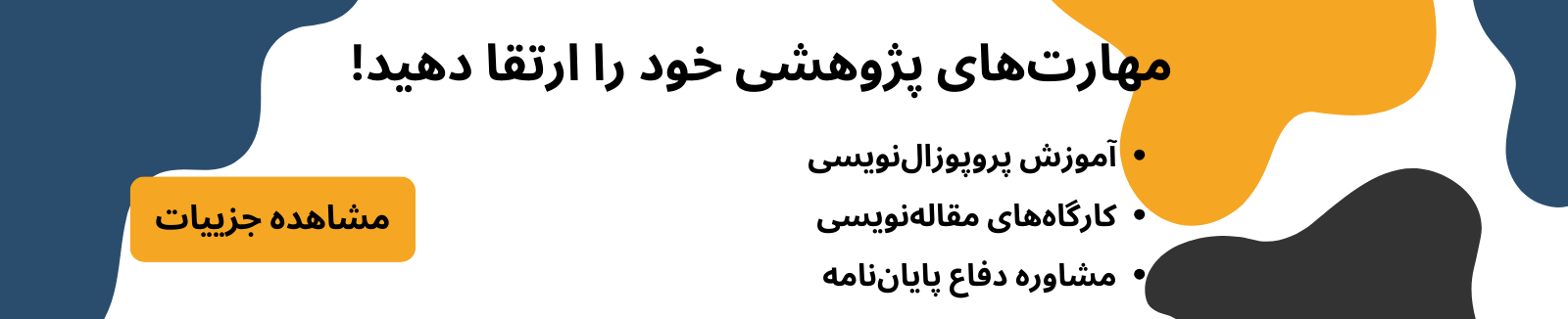 آموزش مقاله نویسی و پروپوزال نویسی